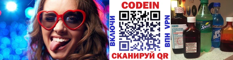Кодеин Purple Drank  Армавир 